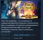 Thea: The Awakening STEAM KEY СТИМ КЛЮЧ ЛИЦЕНЗИЯ