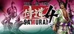 Way of the Samurai 4  АВТОДОСТАВКА STEAM GIFT RU
