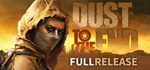 Dust to the End АВТОДОСТАВКА STEAM GIFT РОССИЯ