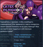 Latex Dungeon MV  АВТОДОСТАВКА STEAM РОССИЯ