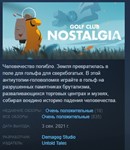 Golf Club Wasteland / Nostalgia  STEAM GIFT РОССИЯ