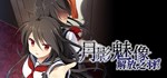 Tsukikage no Simulacre:Kaihou no Hane  STEAM РОССИЯ