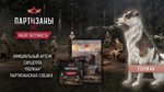 Партизаны 1941 Partisans 1941 Supporter Pack DLC STEAM - изображение № 7