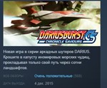 DARIUSBURST Chronicle Saviours STEAM GIFT РОССИЯ