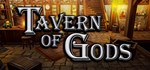 Tavern of Gods  АВТОДОСТАВКА STEAM GIFT RU
