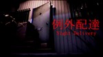 [Chilla's Art] Night Delivery | 例外配達  STEAM РОССИЯ - изображение № 2