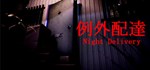 [Chilla's Art] Night Delivery | 例外配達  STEAM РОССИЯ