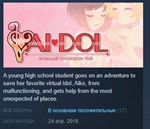 AIdol STEAM KEY REGION FREE GLOBAL