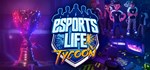 Esports Life Tycoon  АВТОДОСТАВКА STEAM GIFT РОССИЯ