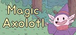 Magic Axolotl  АВТОДОСТАВКА STEAM GIFT RU