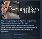 The Entropy Centre  АВТОДОСТАВКА STEAM GIFT РОССИЯ