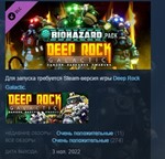 Deep Rock Galactic - Biohazard Pack DLC STEAM РОССИЯ