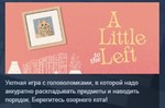 A Little to the Left АВТОДОСТАВКА STEAM GIFT РОССИЯ