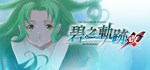 The Legend of Heroes: Ao no Kiseki KAI  STEAM РОССИЯ