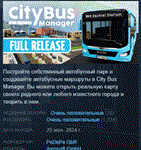 City Bus Manager  АВТОДОСТАВКА STEAM РОССИЯ
