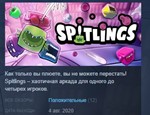 SPITLINGS STEAM KEY РФ+СНГ СТИМ КЛЮЧ ЛИЦЕНЗИЯ
