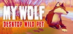 MY WOLF - Desktop Wild Pet Wallpaper STEAM GIFT