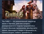 The Guild 3  STEAM KEY РФ+СНГ СТИМ КЛЮЧ ЛИЦЕНЗИЯ