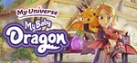 My Universe - My Baby Dragon АВТОДОСТАВКА STEAM GIFT