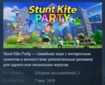 Stunt Kite Party STEAM KEY РФ+СНГ СТИМ КЛЮЧ ЛИЦЕНЗИЯ