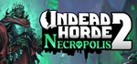 Undead Horde 2: Necropolis АВТОДОСТАВКА STEAM РОССИЯ