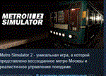 Metro Simulator 2 АВТОДОСТАВКА STEAM GIFT РОССИЯ