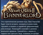 Mount & Blade II: Bannerlord Digital Deluxe  STEAM RU