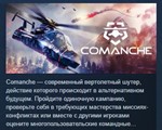 Comanche STEAM KEY РОССИЯ +СНГ СТИМ КЛЮЧ ЛИЦЕНЗИЯ