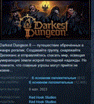 Darkest Dungeon II 2 STEAM KEY РФ+СНГ СТИМ ЛИЦЕНЗИЯ