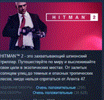 HITMAN 2 STEAM KEY РОССИЯ+СНГ СТИМ КЛЮЧ ЛИЦЕНЗИЯ