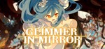 微光之镜 Glimmer in Mirror АВТОДОСТАВКА STEAM GIFT РОССИЯ