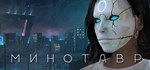Minotaur  АВТОДОСТАВКА STEAM GIFT RUSSIA