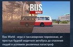 Bus World STEAM KEY RU+CIS СТИМ КЛЮЧ ЛИЦЕНЗИЯ