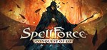 SpellForce: Conquest of Eo АВТОДОСТАВКА STEAM РОССИЯ