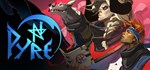 Pyre АВТОДОСТАВКА STEAM GIFT РОССИЯ