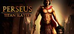 Perseus: Titan Slayer  АВТОДОСТАВКА STEAM GIFT РОССИЯ