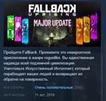 Fallback  STEAM KEY REGION FREE GLOBAL
