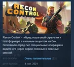 Recon Control STEAM KEY RU+CIS СТИМ КЛЮЧ ЛИЦЕНЗИЯ