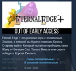 Eternal Edge + STEAM KEY RU+CIS СТИМ КЛЮЧ ЛИЦЕНЗИЯ