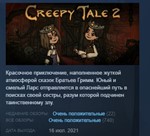 Creepy Tale 2 STEAM KEY REGION FREE GLOBAL+РОССИЯ