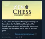 Zen Chess: Champion's Moves STEAM KEY REGION FREE