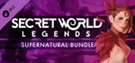Secret World Legends: Supernatural Bundle  DLC STEAM