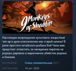 9 Monkeys of Shaolin STEAM KEY РФ+СНГ СТИМ ЛИЦЕНЗИЯ