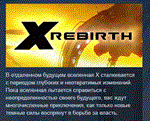 X Rebirth STEAM KEY RU+CIS СТИМ КЛЮЧ ЛИЦЕНЗИЯ