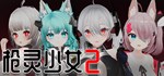 GunSoul Girl II 2  АВТОДОСТАВКА STEAM GIFT РОССИЯ