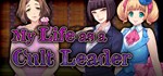 My Life as a Cult Leader  АВТОДОСТАВКА STEAM РОССИЯ