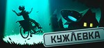 Кужлевка  АВТОДОСТАВКА STEAM GIFT РОССИЯ