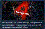 Back 4 Blood STEAM KEY РОССИЯ+СНГ СТИМ КЛЮЧ ЛИЦЕНЗИЯ