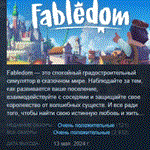 Fabledom АВТОДОСТАВКА STEAM GIFT РОССИЯ