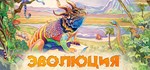 Evolution Board Game  АВТОДОСТАВКА STEAM GIFT RUSSIA